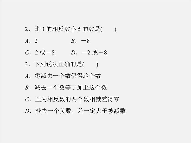 北师大初中数学七上《2.5 有理数的减法》PPT课件 (1)08