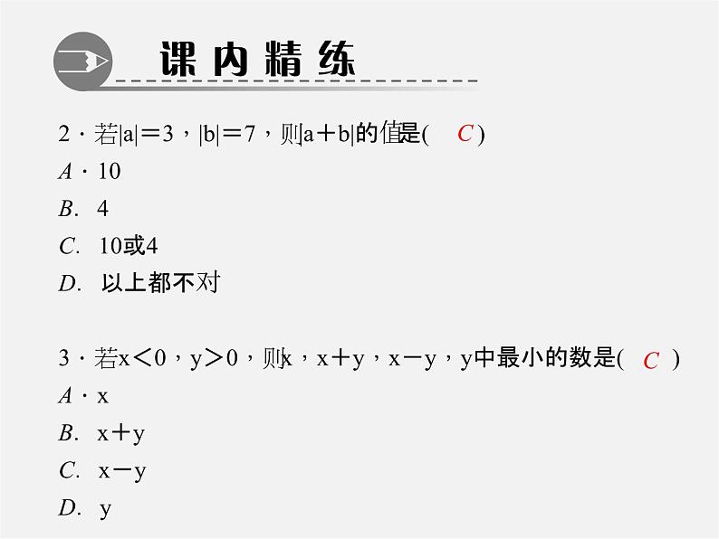 北师大初中数学七上《2.5 有理数的减法》PPT课件 (5)03