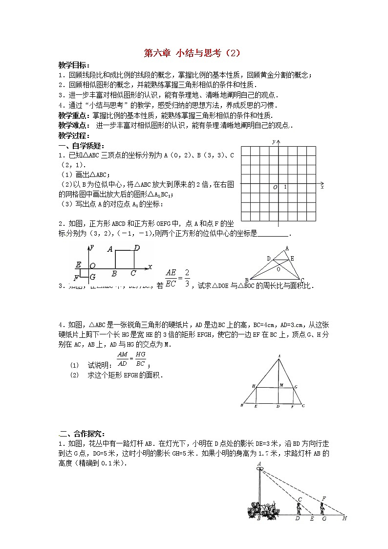 苏科初中数学九下《6.0第6章 图形的相似》word教案 (3)01