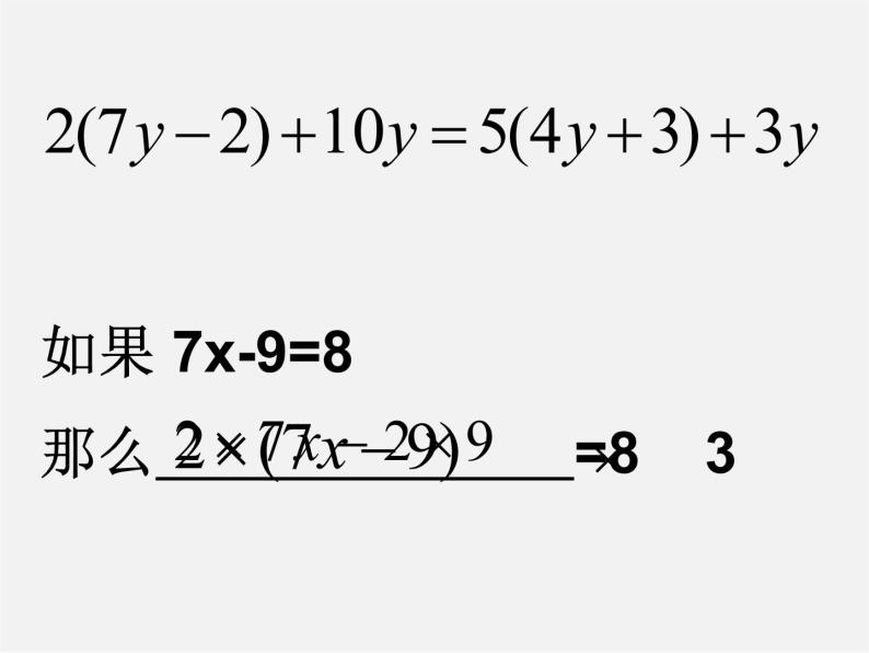 人教初中数学七上《3.3 去括号与去分母》PPT课件 (12)02