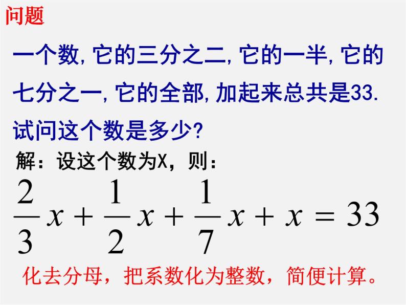 人教初中数学七上《3.3 去括号与去分母》PPT课件 (12)03