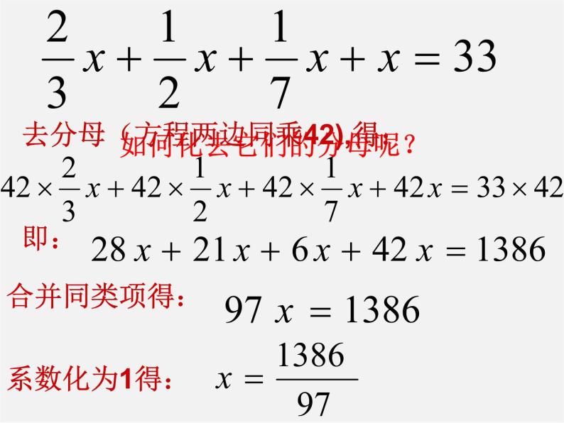 人教初中数学七上《3.3 去括号与去分母》PPT课件 (12)05