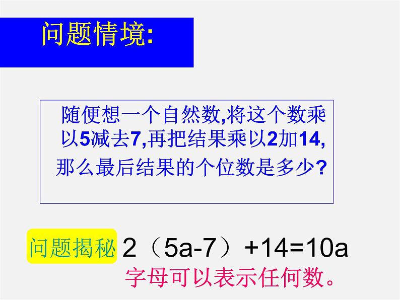 北师大初中数学七上《3.1 字母表示数》PPT课件 (2)第2页
