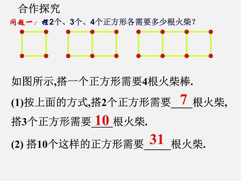 北师大初中数学七上《3.1 字母表示数》PPT课件 (2)第3页