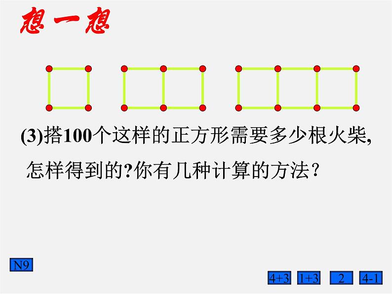 北师大初中数学七上《3.1 字母表示数》PPT课件 (2)第4页