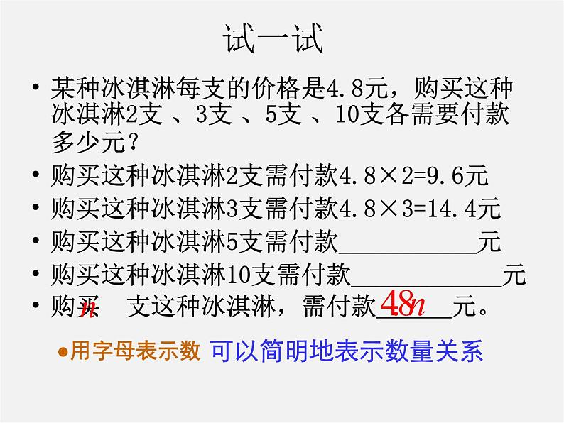 北师大初中数学七上《3.1 字母表示数》PPT课件 (3)03