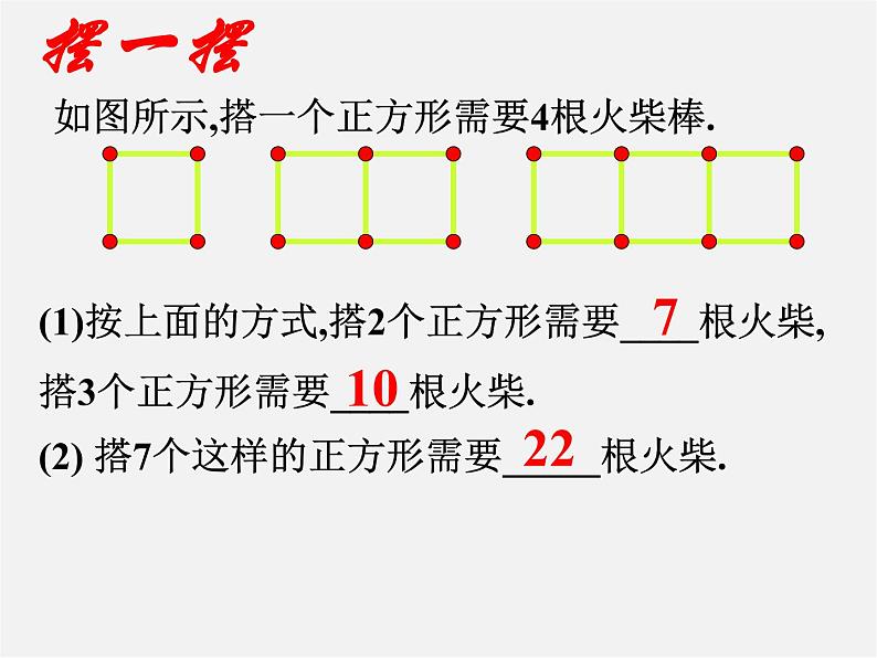 北师大初中数学七上《3.1 字母表示数》PPT课件 (4)03