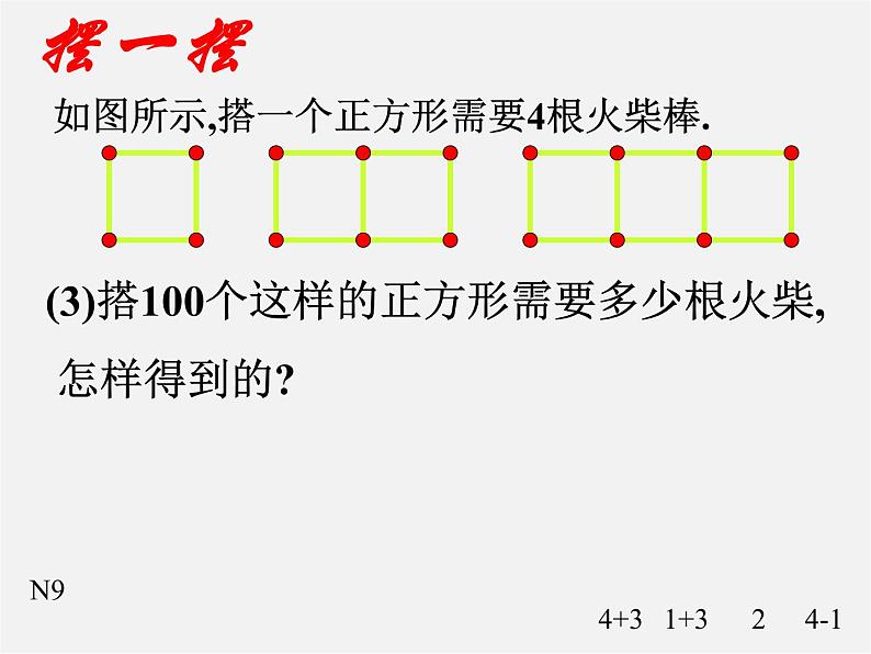 北师大初中数学七上《3.1 字母表示数》PPT课件 (4)04