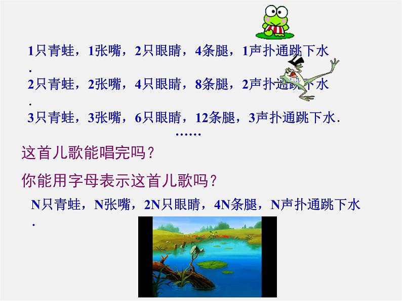 北师大初中数学七上《3.1 字母表示数》PPT课件 (7)第2页
