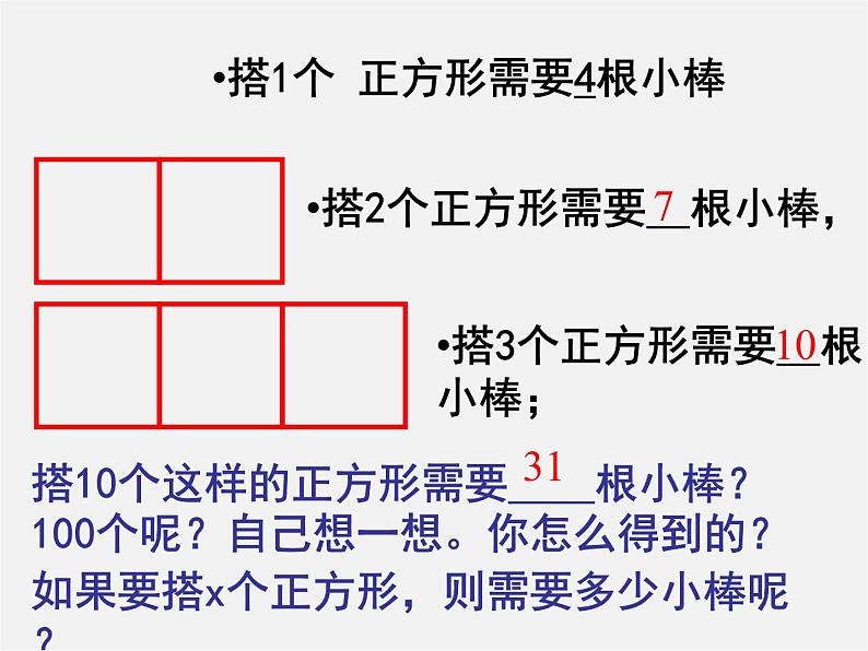 北师大初中数学七上《3.1 字母表示数》PPT课件 (7)第4页