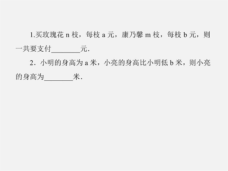 北师大初中数学七上《3.1 字母表示数》PPT课件 (9)第4页