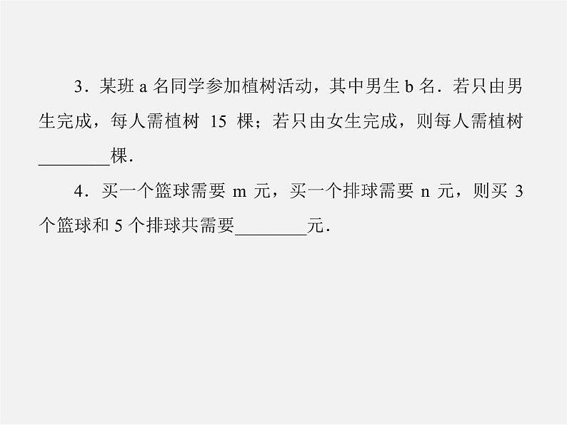 北师大初中数学七上《3.1 字母表示数》PPT课件 (9)第5页