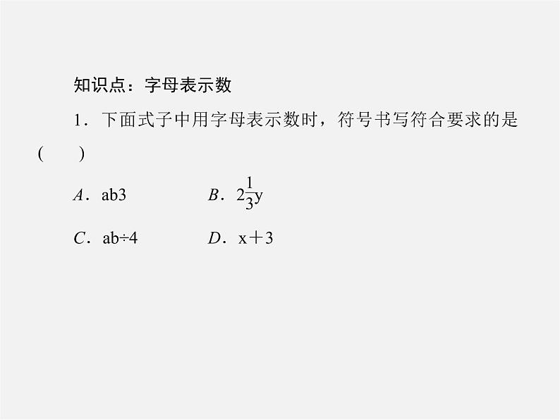 北师大初中数学七上《3.1 字母表示数》PPT课件 (9)第7页