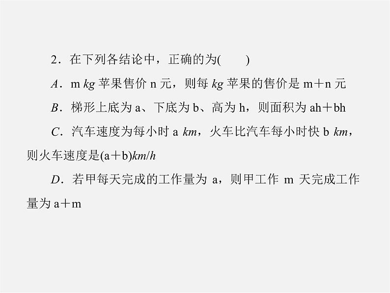 北师大初中数学七上《3.1 字母表示数》PPT课件 (9)第8页