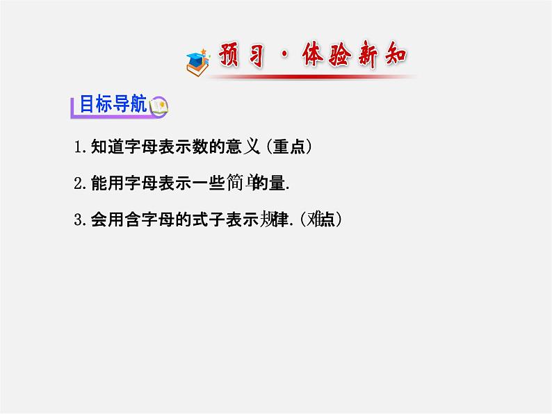 北师大初中数学七上《3.1 字母表示数》PPT课件 (10)第2页