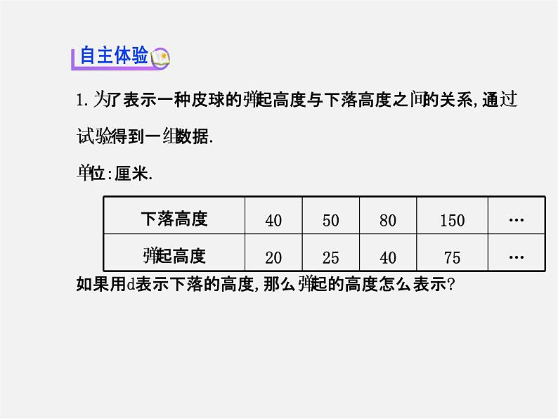 北师大初中数学七上《3.1 字母表示数》PPT课件 (10)第3页