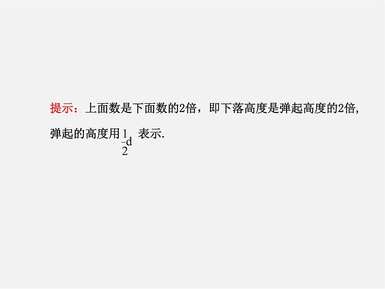 北师大初中数学七上《3.1 字母表示数》PPT课件 (10)第4页