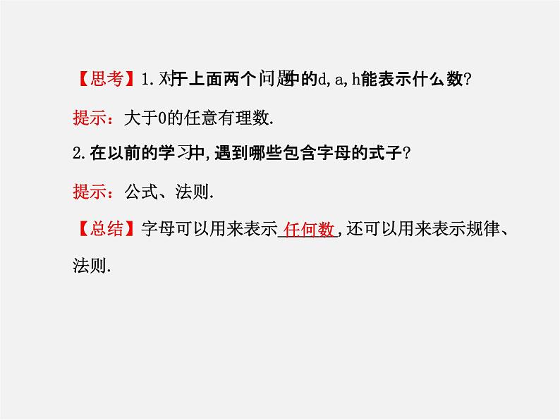 北师大初中数学七上《3.1 字母表示数》PPT课件 (10)第6页