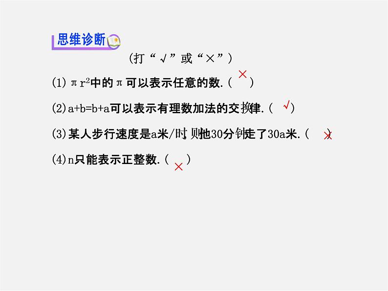 北师大初中数学七上《3.1 字母表示数》PPT课件 (10)第7页