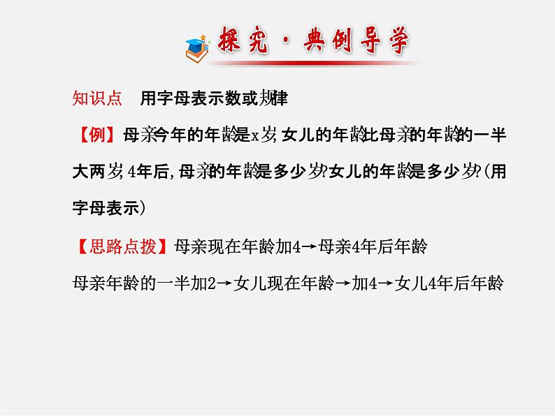 北师大初中数学七上《3.1 字母表示数》PPT课件 (10)第8页