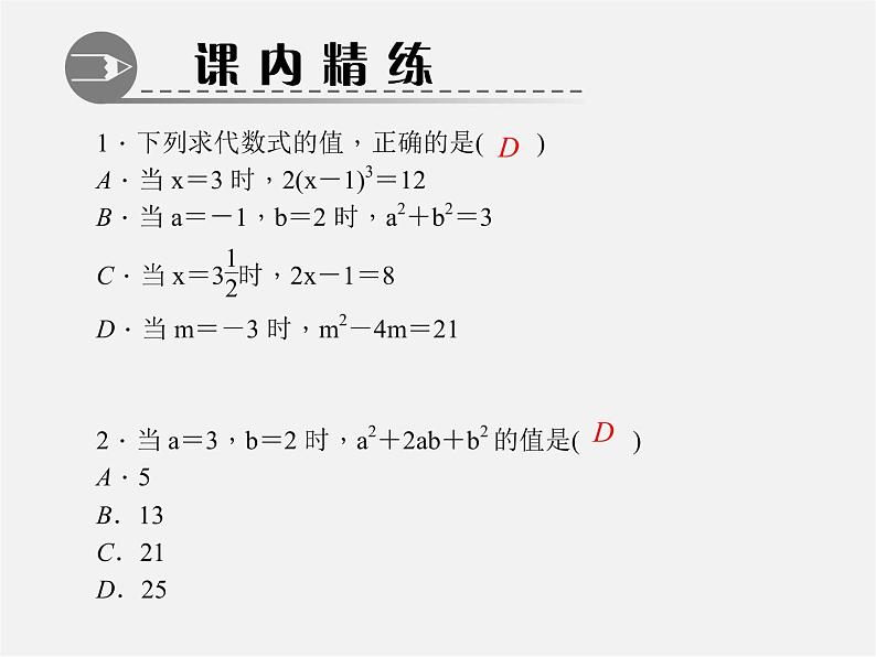北师大初中数学七上《3.2 代数式》PPT课件 (5)第3页
