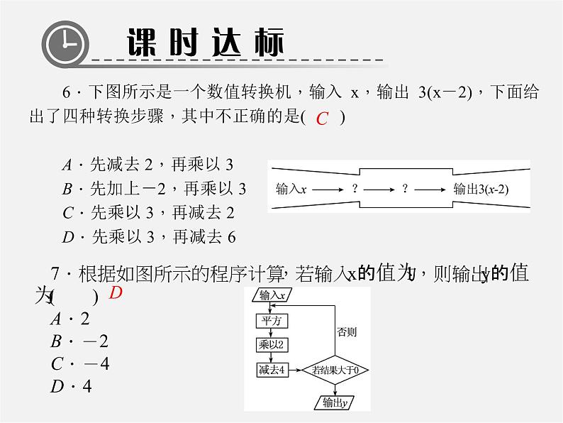 北师大初中数学七上《3.2 代数式》PPT课件 (5)第6页