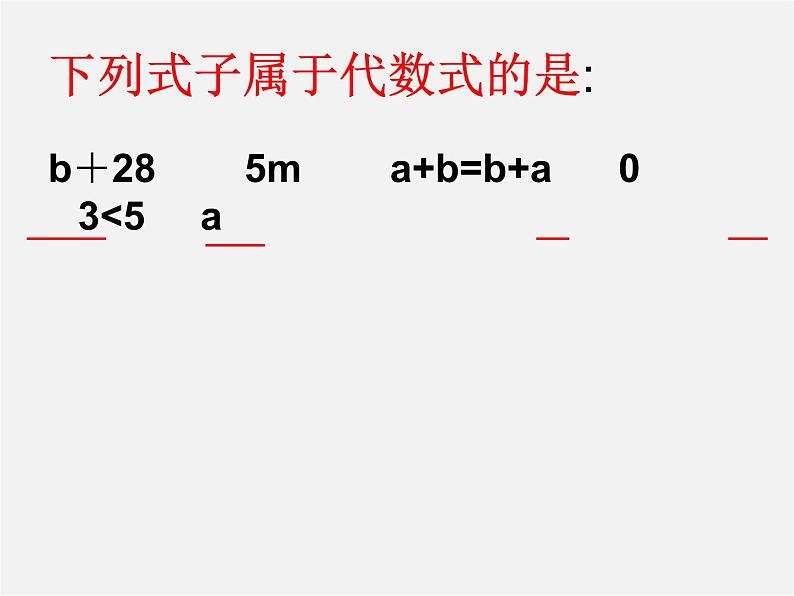 北师大初中数学七上《3.2 代数式》PPT课件 (10)04