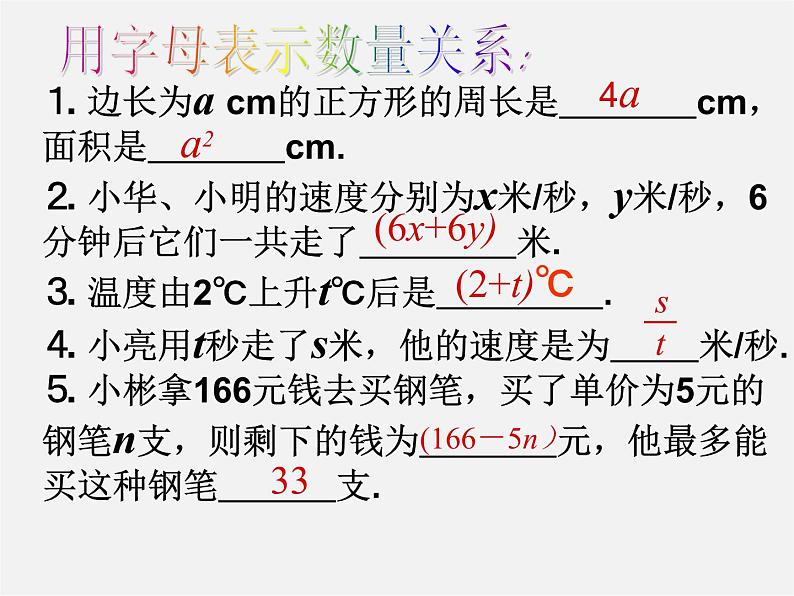 北师大初中数学七上《3.2 代数式》PPT课件 (17)第2页