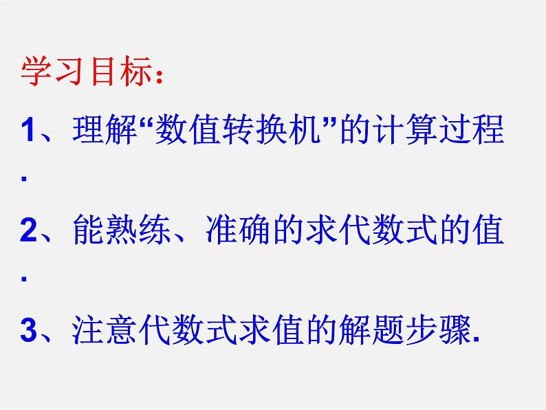 北师大初中数学七上《3.2 代数式》PPT课件 (18)第3页