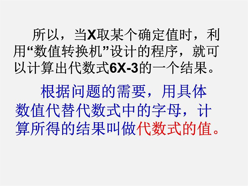 北师大初中数学七上《3.2 代数式》PPT课件 (18)第6页