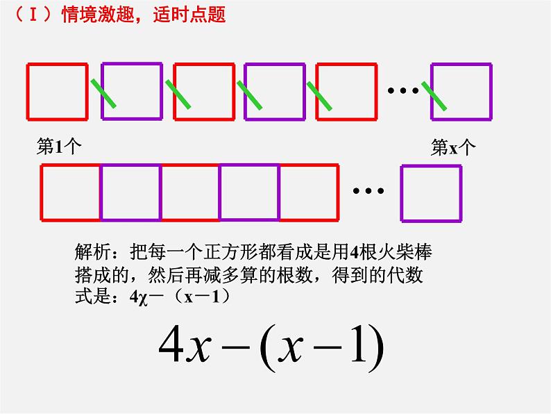 北师大初中数学七上《3.4 整式的加减》PPT课件 (3)06