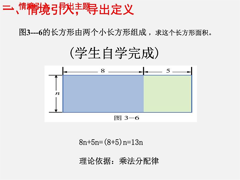北师大初中数学七上《3.4 整式的加减》PPT课件 (10)第2页