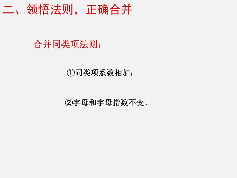 北师大初中数学七上《3.4 整式的加减》PPT课件 (10)第5页