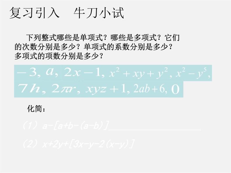 北师大初中数学七上《3.4 整式的加减》PPT课件 (15)02