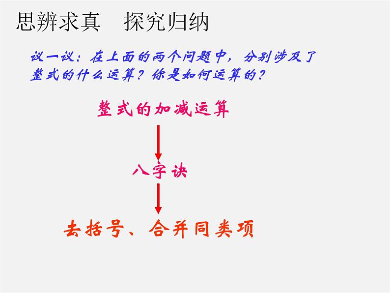 北师大初中数学七上《3.4 整式的加减》PPT课件 (19)第6页