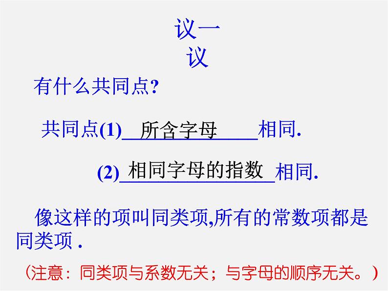 北师大初中数学七上《3.4 整式的加减》PPT课件 (21)第5页