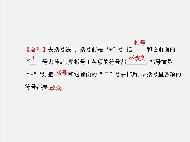 北师大初中数学七上《3.4 整式的加减》PPT课件 (22)第6页
