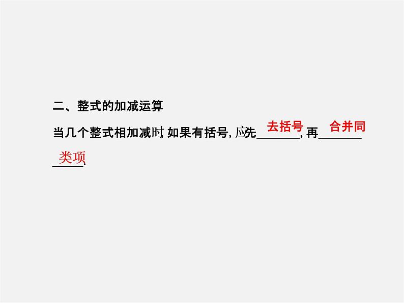 北师大初中数学七上《3.4 整式的加减》PPT课件 (22)第7页