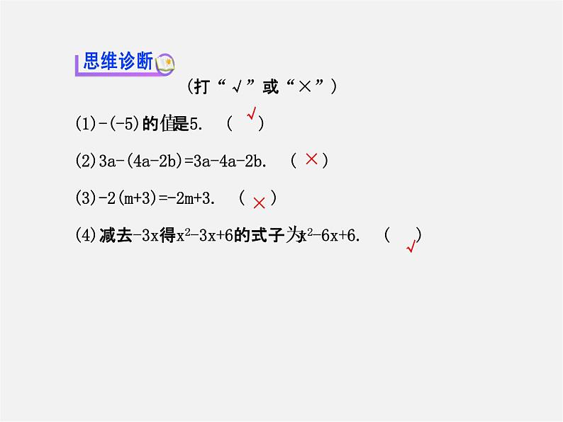 北师大初中数学七上《3.4 整式的加减》PPT课件 (22)第8页
