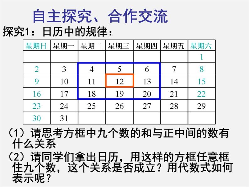 北师大初中数学七上《3.5 探索与表达规律》PPT课件 (4)04