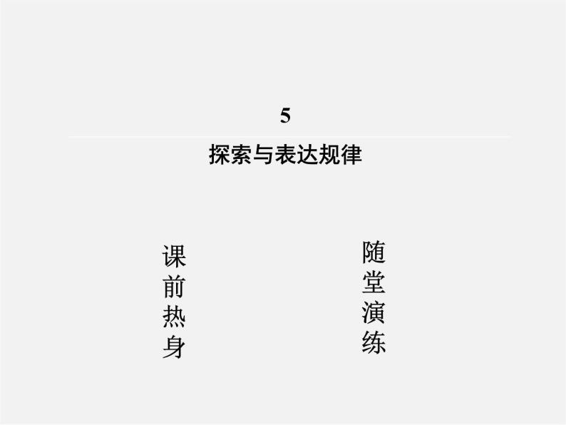 北师大初中数学七上《3.5 探索与表达规律》PPT课件 (13)02