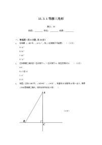 人教版13.3.1 等腰三角形练习题