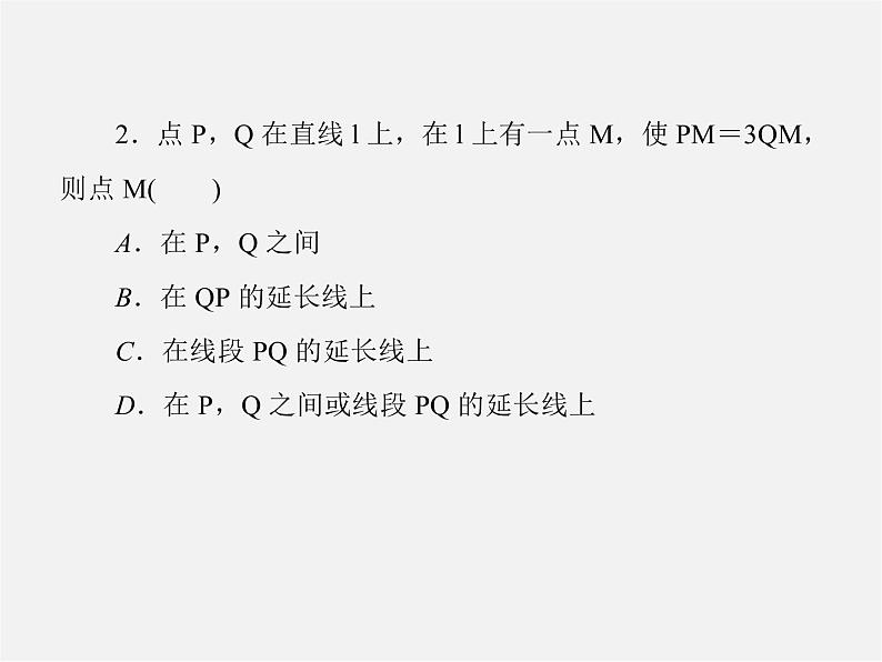 北师大初中数学七上《4.1 线段、射线、直线》PPT课件 (12)第8页