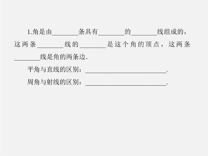 北师大初中数学七上《4.3 角》PPT课件 (1)04