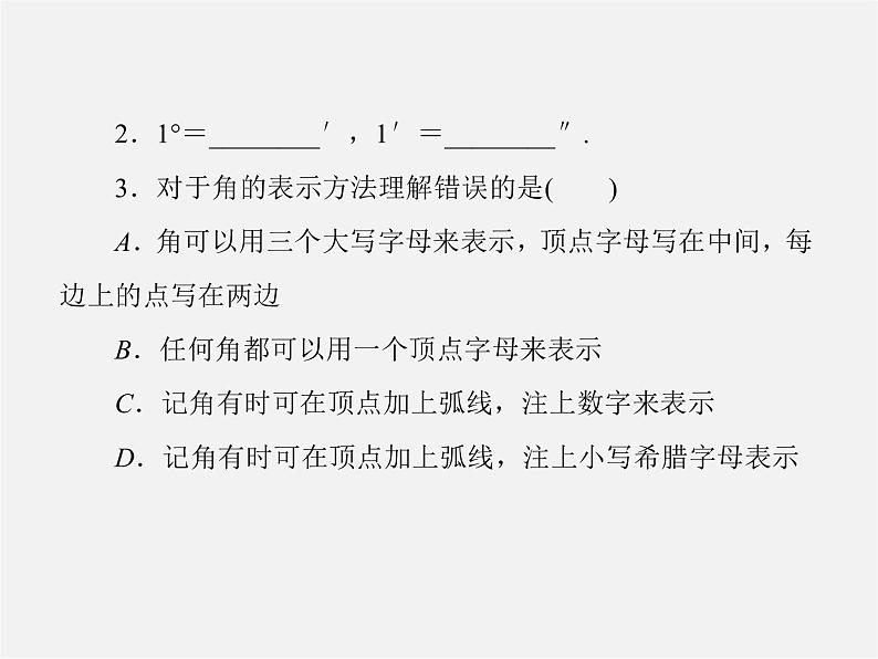 北师大初中数学七上《4.3 角》PPT课件 (1)05