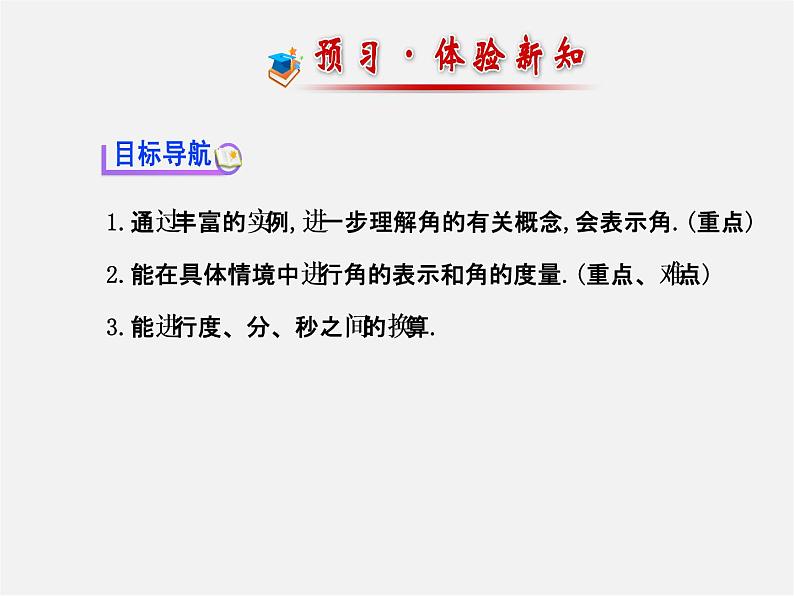 北师大初中数学七上《4.3 角》PPT课件 (2)02