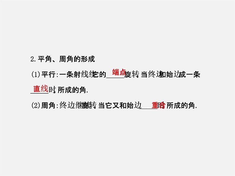 北师大初中数学七上《4.3 角》PPT课件 (2)04