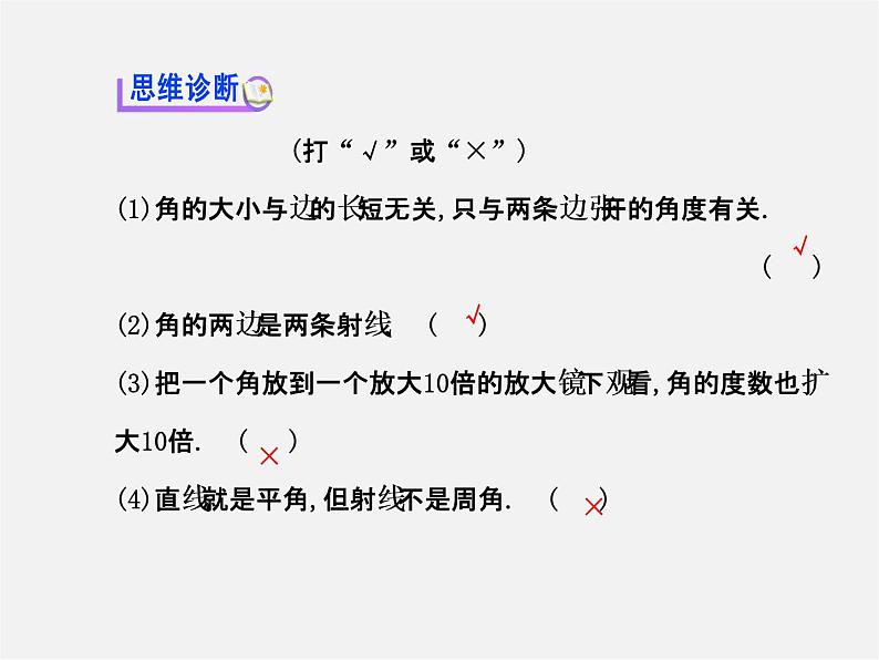 北师大初中数学七上《4.3 角》PPT课件 (2)07