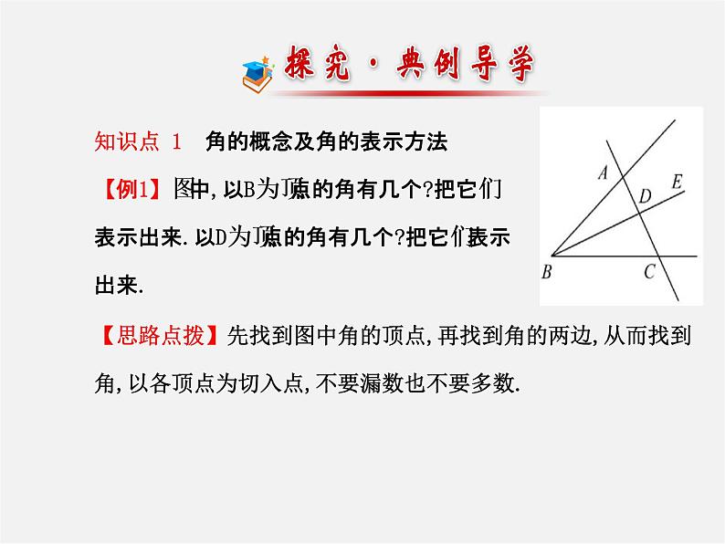 北师大初中数学七上《4.3 角》PPT课件 (2)08