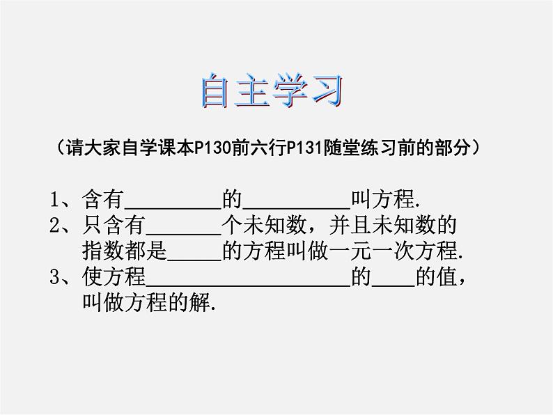 北师大初中数学七上《5.1 认识一元一次方程》PPT课件 (5)第3页